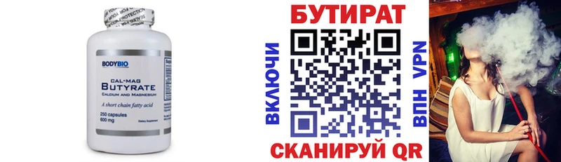 где купить   Лабытнанги  Бутират 1.4BDO 
